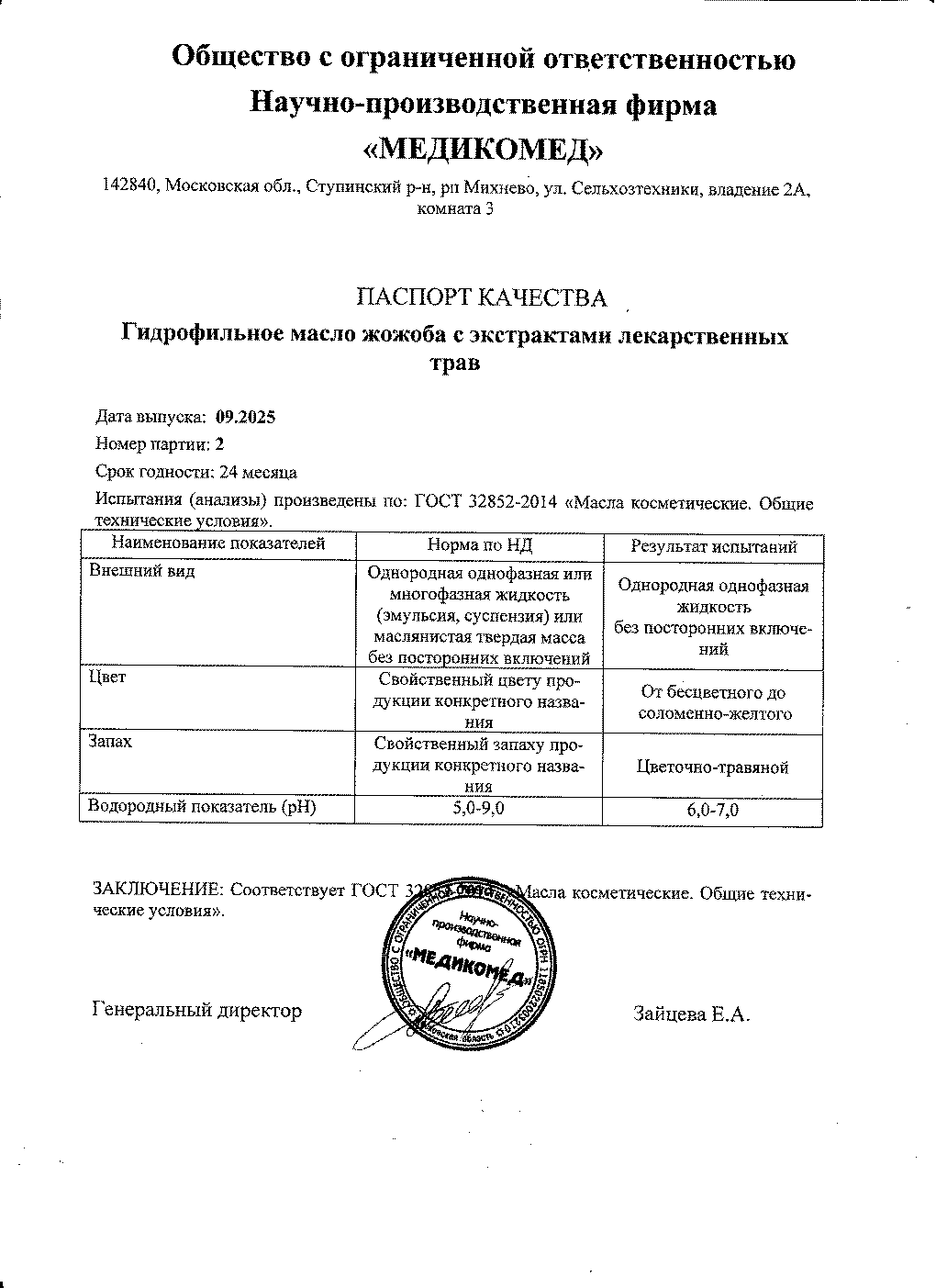 Паспорт №092025